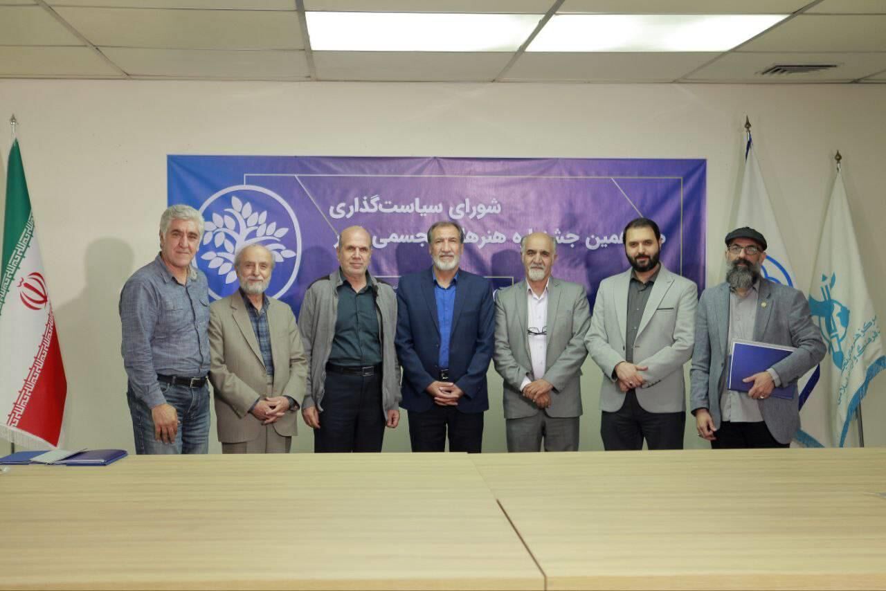 انتصاب اعضای شورای سیاستگذاری جشنواره تجسمی فجر