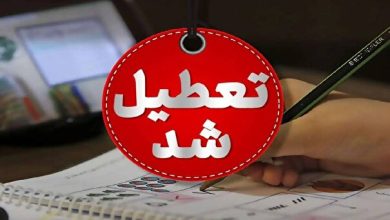 مدارس غیرحضوری و ادارات استان تهران دوشنبه تعطیل شد