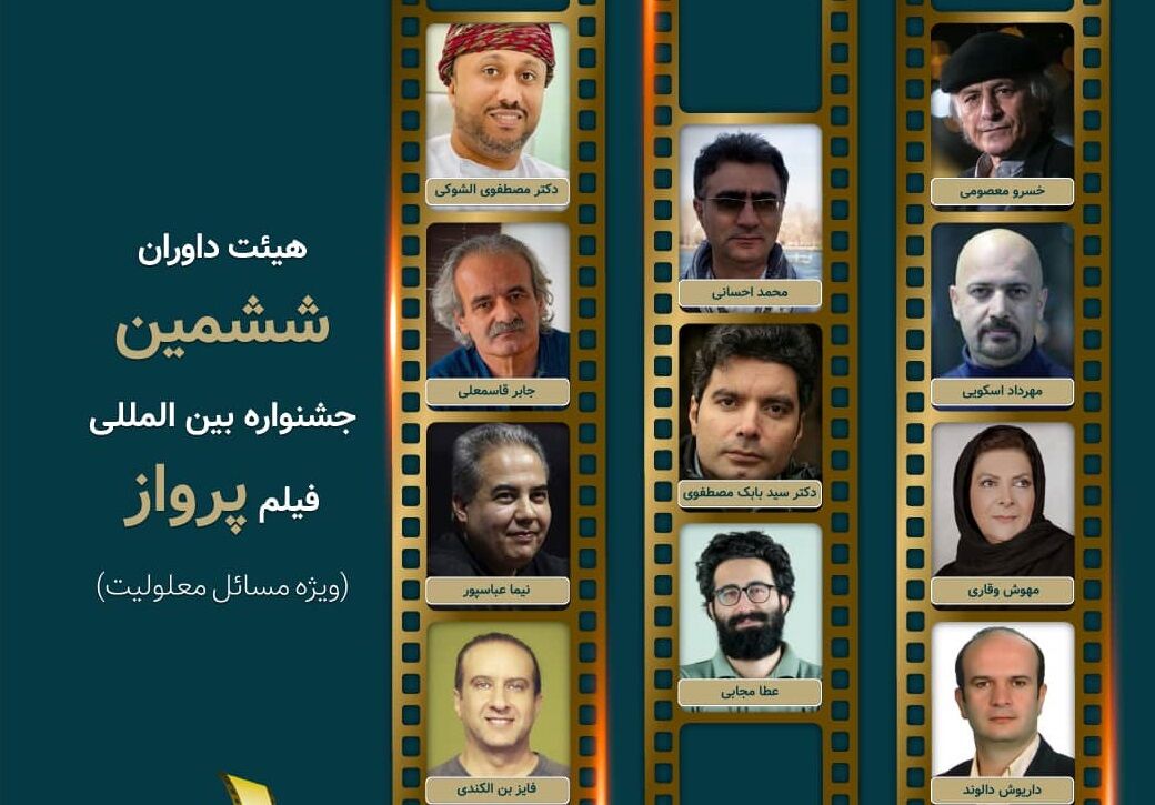 رونمایی از پوستر و معرفی هیات داوران ششمین جشنواره فیلم پرواز