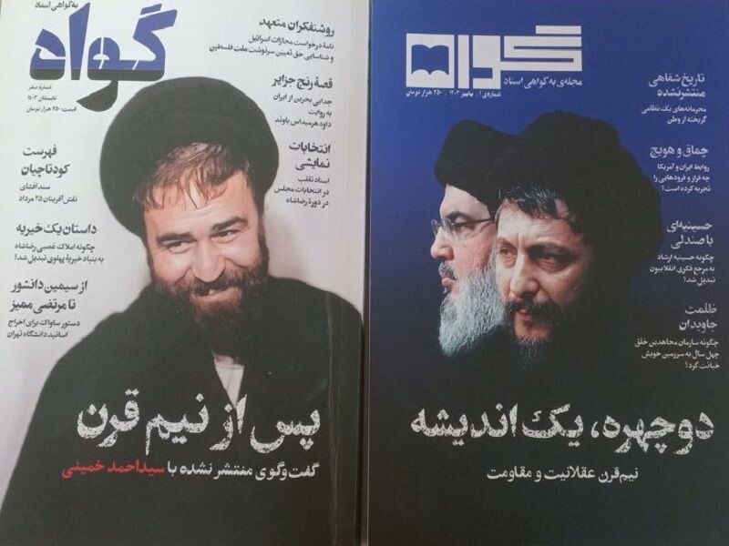 گفت وگوی منتشر نشده با سید احمد خمینی/ «گواه» مجلهای به گواهی اسناد