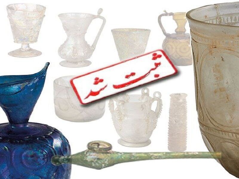 ثبت ملی ۲۰ اثر ارزشمند از موزه آبگینه و سفالینه‌های ایران