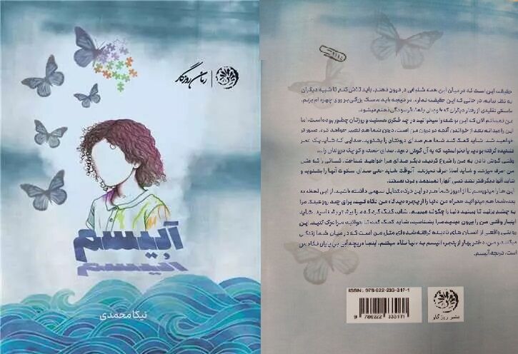 رمانی که زندگی یک فرد مبتلا به اتیسم را شرح می‌دهد