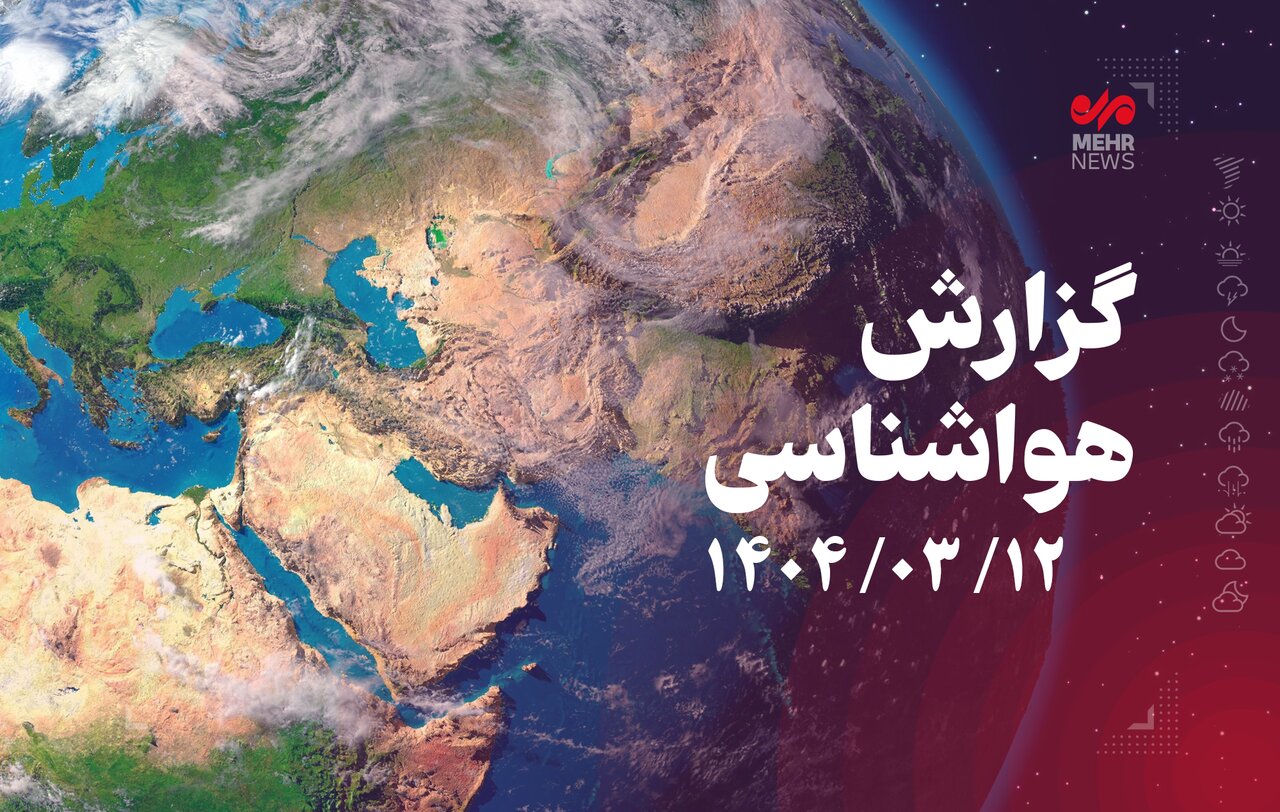 جو آرام در اکثر مناطق کشور