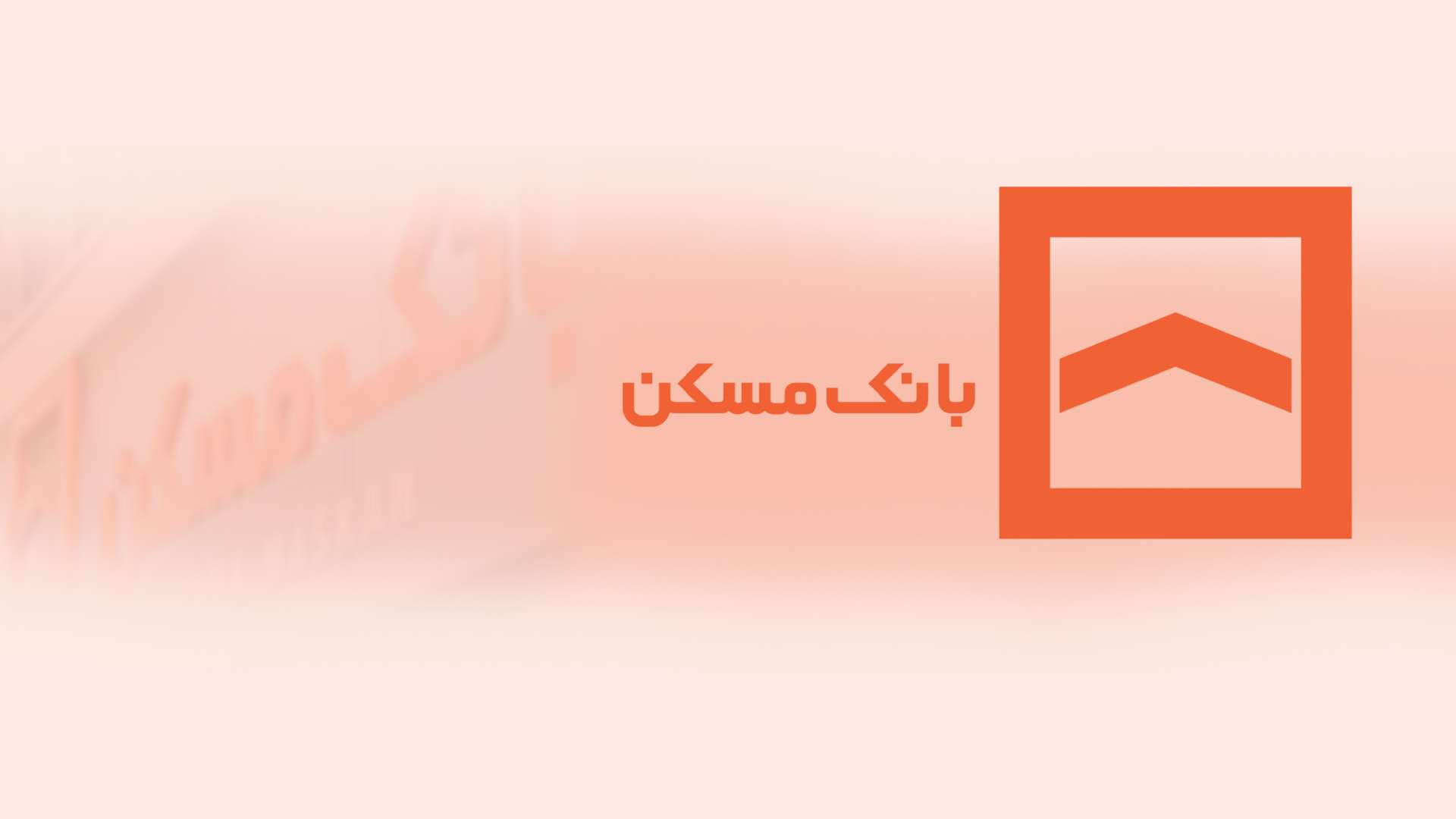 تقدیر رییس سازمان نظام مهندسی ساختمان استان مرکزی از بانک مسکن/عقد قرارداد 59 هزار میلیارد ريالی نهضت ملی مسکن در استان مرکزی