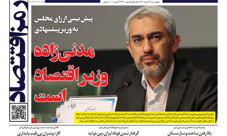 پیش بینی از رای‌ مجلس به وزیر پیشنهادی؛ مدنی‌زاده وزیر اقتصاد است