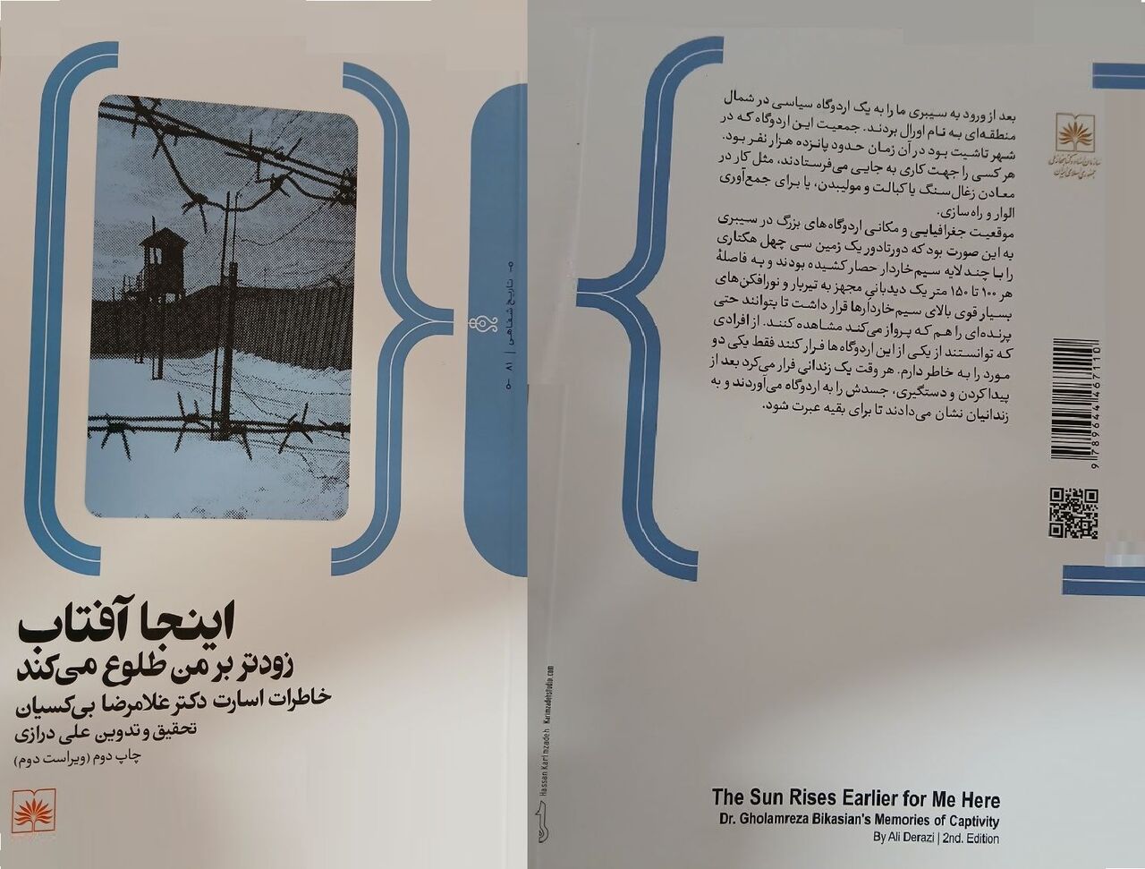 تاریخ شفاهی اسارت غلامرضا بی‌کسیان در «اینجا آفتاب زودتر بر من طلوع می‌کند»