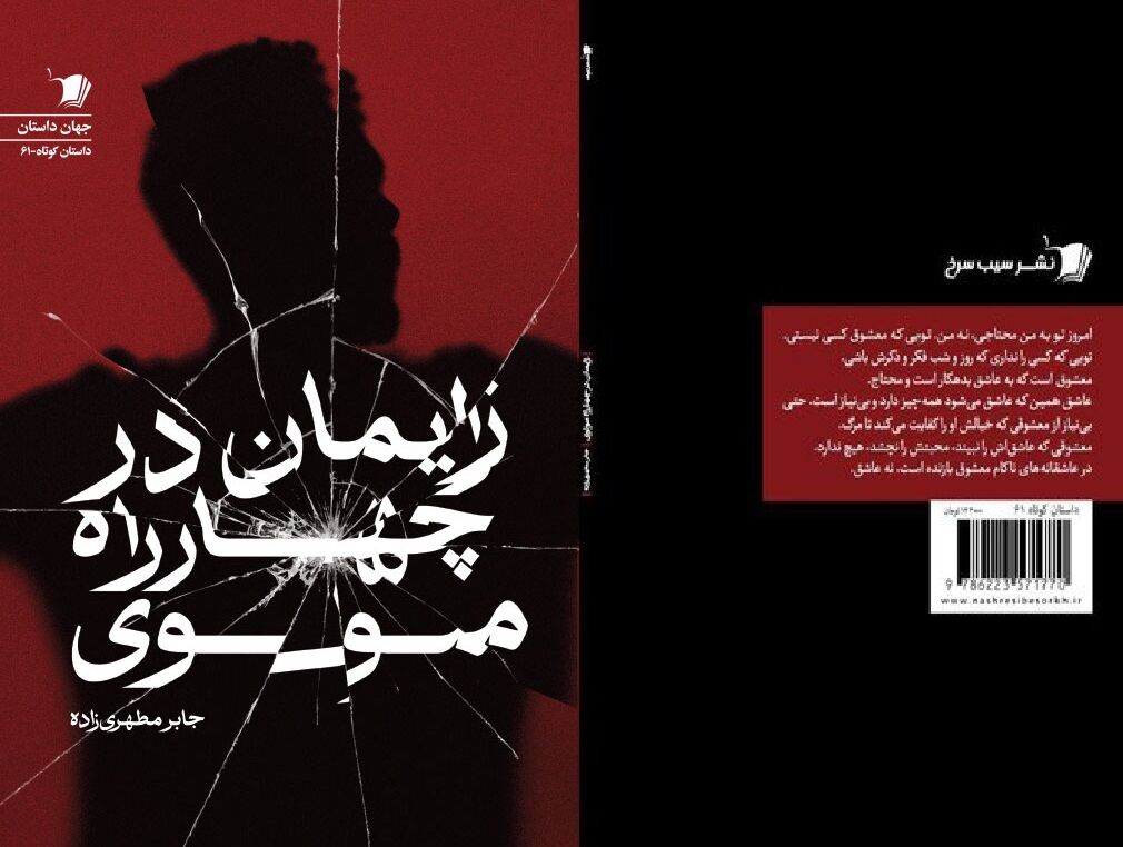 «زایمان در چهارراه مولوی»/ نگاهی به مشکلات انسانِ امروز