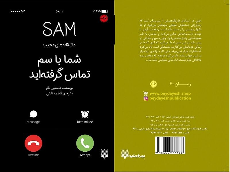 عاشقانه‌های عجیب؛ «شما با سم تماس گرفته‌اید»