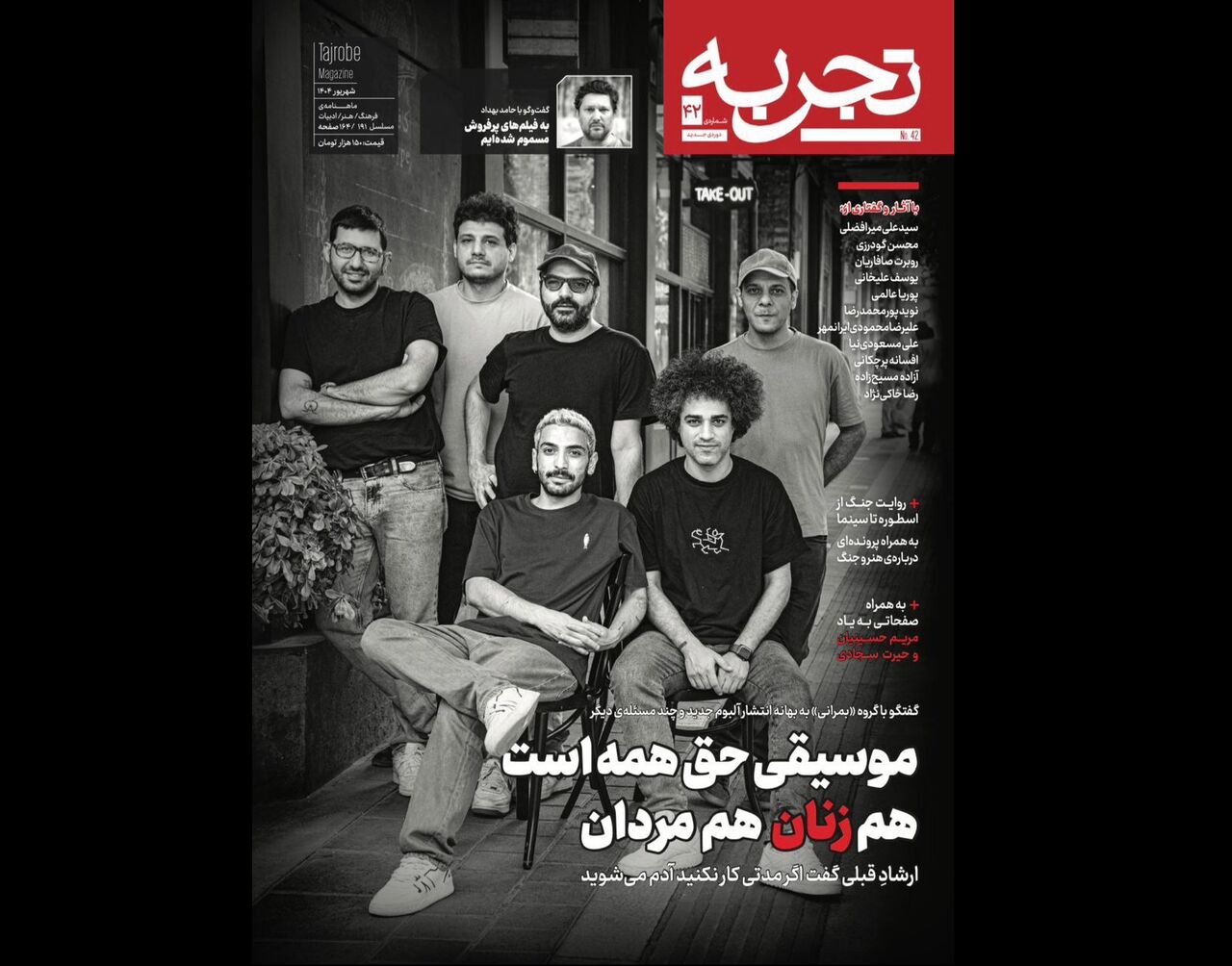 پرونده نسبت سینما و هنر با جنگ در شماره‌ ۴۲ مجله «تجربه»