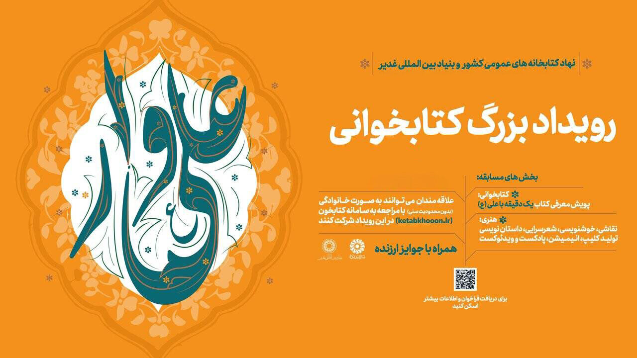 برگزیدگان رویداد ملی «علی‌وار» معرفی شدند