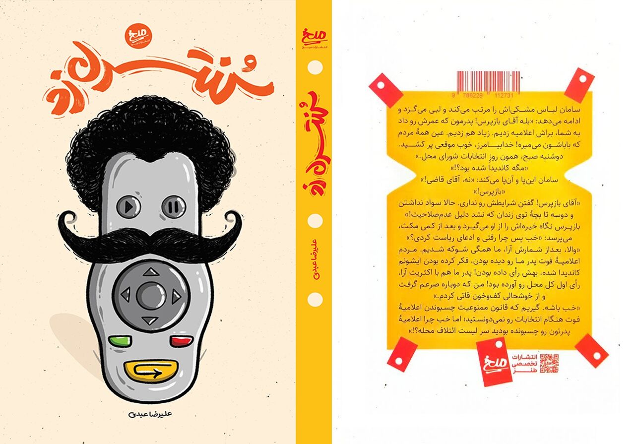 ارائه تصویری از جامعه در مجموعه داستان «کنترل زِد» 