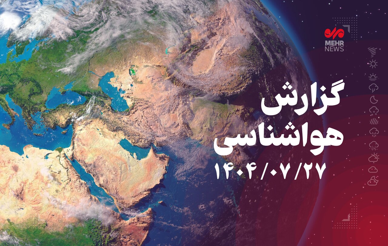 هشدار نارنجی آب‌گرفتگی معابر برای جنوب‌شرق کشور