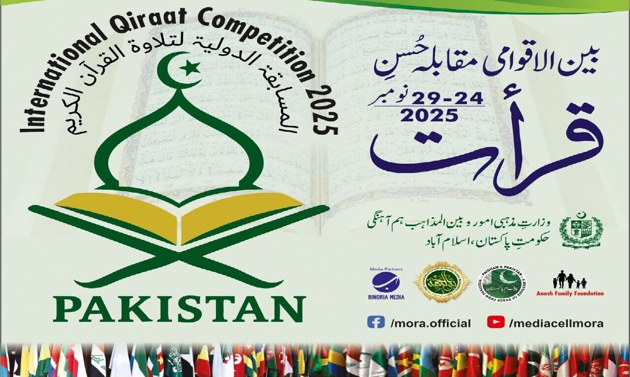 آغاز مسابقات بین المللی قرائت قرآن کریم در پاکستان