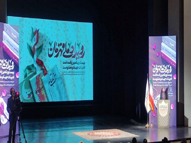 بیست و یکمین پاسداشت ادبیات جهاد و مقاومت/ رویداد ملی قهرمان آغاز شد