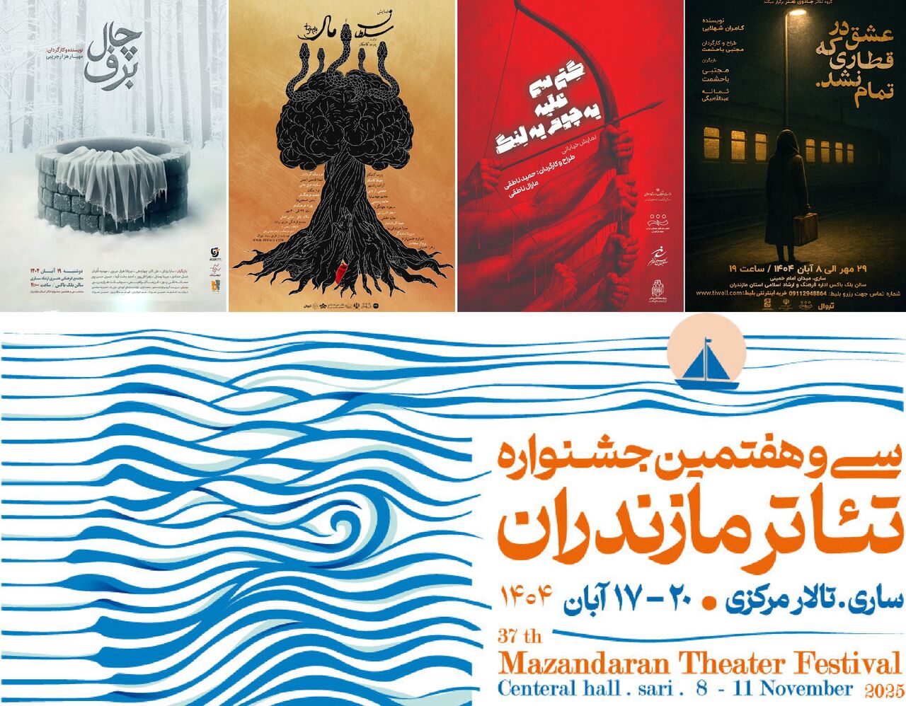 «میهن، فرهنگ بومی، ستم‌ستیزی و جنگ‌وعشق» در سومین روز سی‌وهفتمین جشنواره تئاتر مازندران