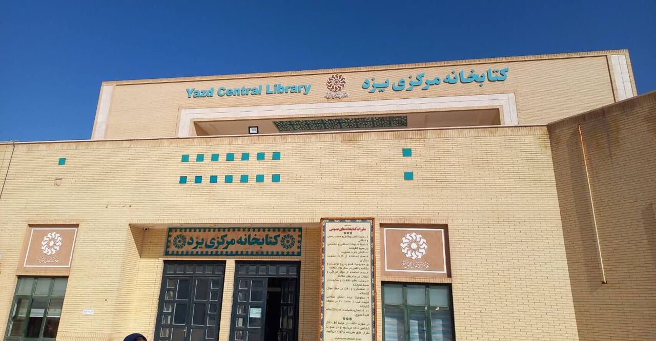 کتابخانه مرکزی یزد، نگین فرهنگی استان + فیلم