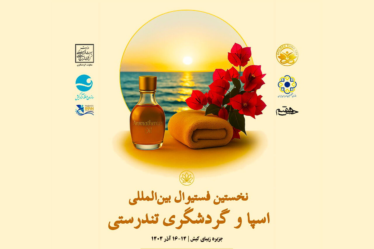 سرعین، مقصد بعدی جشنواره بین‌المللی اسپا و گردشگری تندرستی