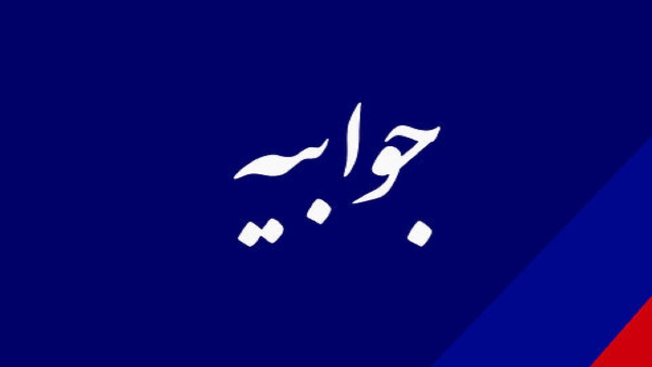 جوابیه سازمان تامین اجتماعی به گزارش خبرگزاری مهر