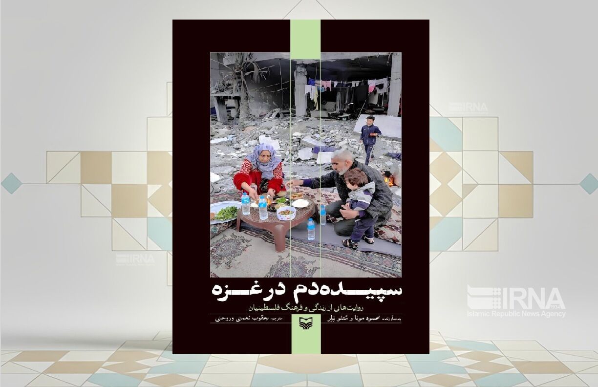 «سپیده‌دم در غزه»؛ روایت زندگی مردمی که کلیشه‌ها از آن‌ها آمار می‌ساختند