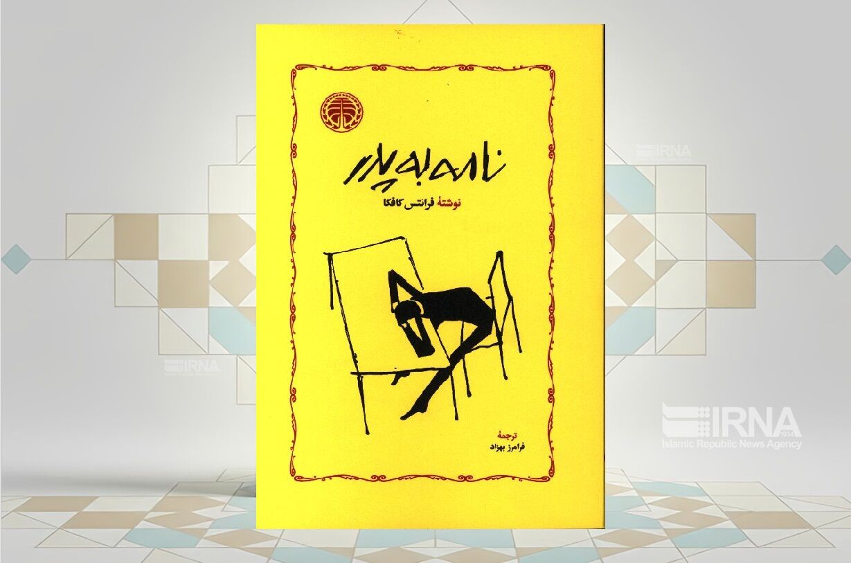 نامه «فرانتس کافکا» به پدرش