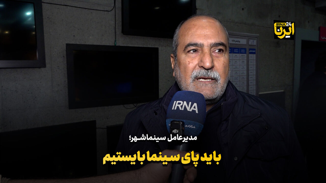 حبیب ایل‌بیگی: باید پای سینما بایستیم/حق حذف فیلمسازان جوان را نداریم