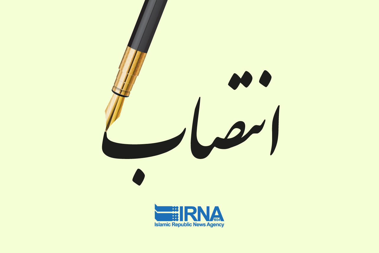 یک انتصاب جدید در وزارت جهاد کشاورزی