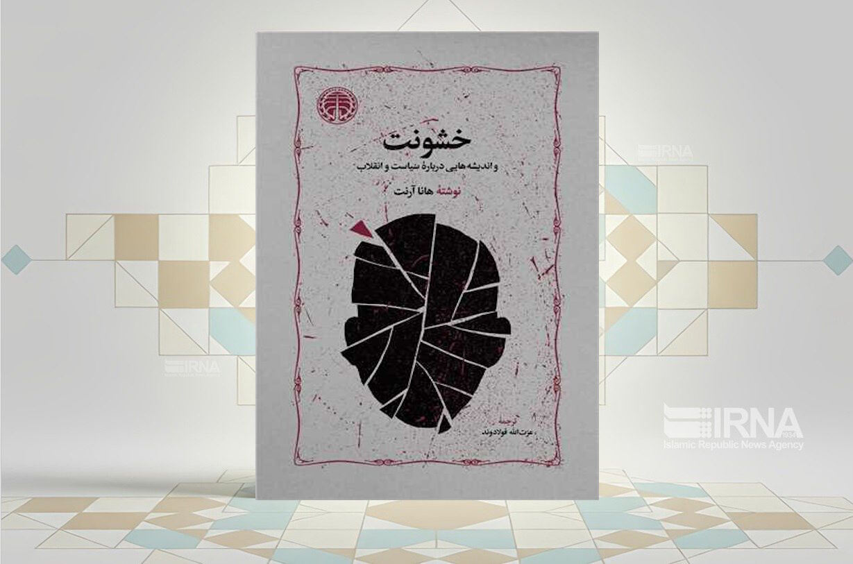 بررسی «خشونت» بدون محکوم کردن آن