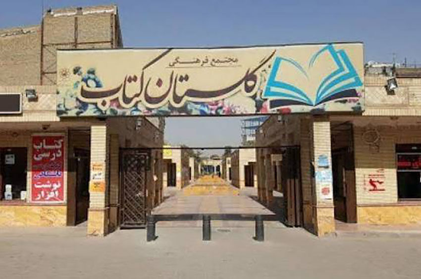 گذر کتاب گلستان مشهد؛ از هویت فرهنگی تا سردرگمی کاربری