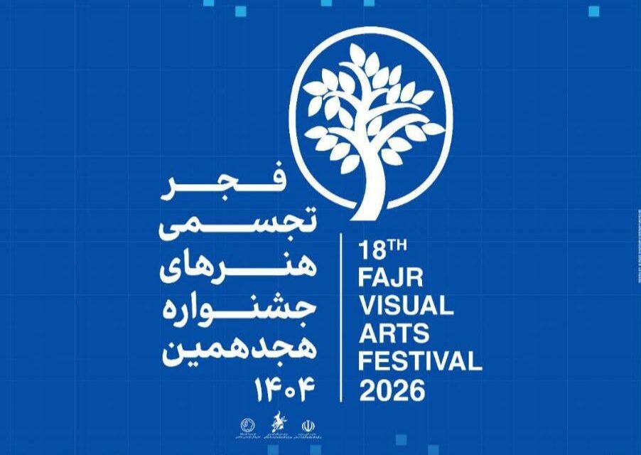 از جشنواره هنرهای تجسمی فجر چه خبر؟/ رویدادی در باب آب
